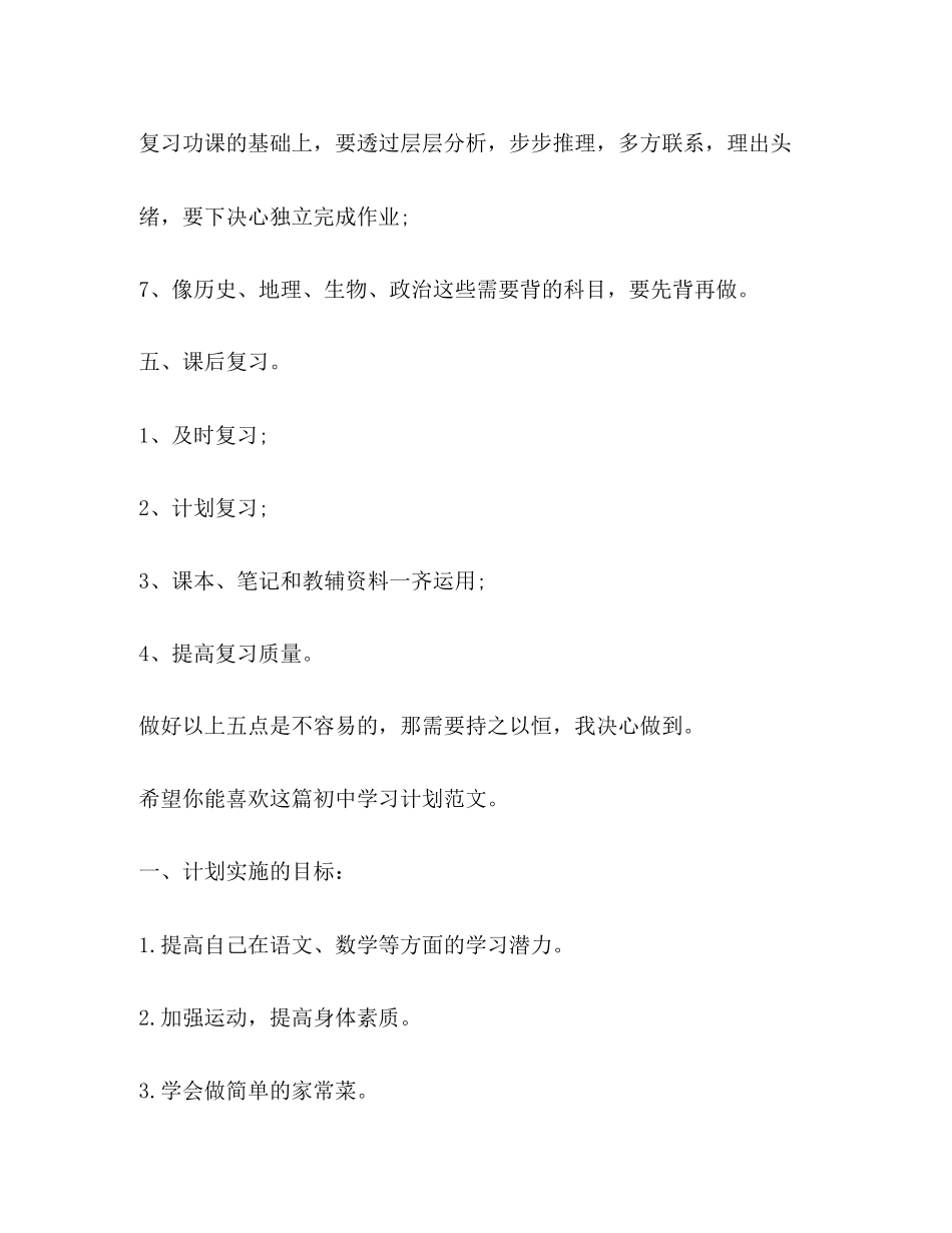 初习计划（共3篇）_第3页
