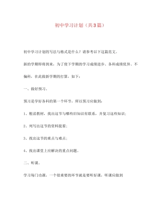 初习计划（共3篇）