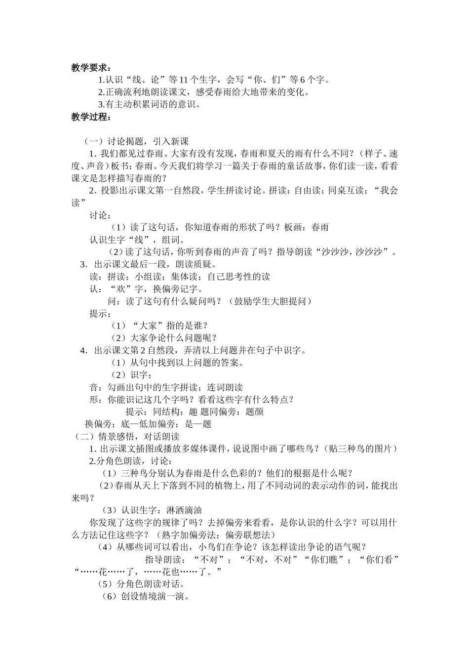 小学语文一年级下册《春雨的颜色》_第1页