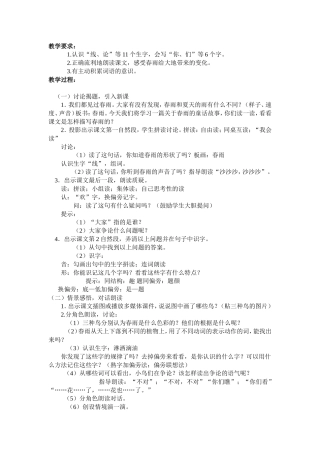 小学语文一年级下册《春雨的颜色》