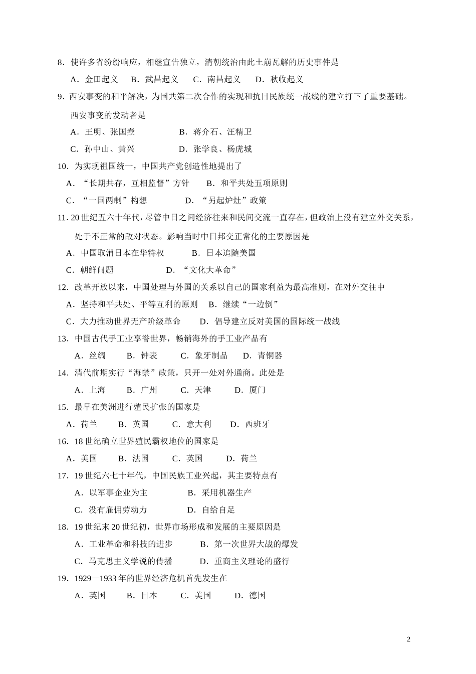 广东省2016年6月普通高中学业水平考试历史试题_第2页
