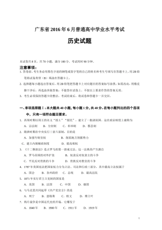 广东省2016年6月普通高中学业水平考试历史试题