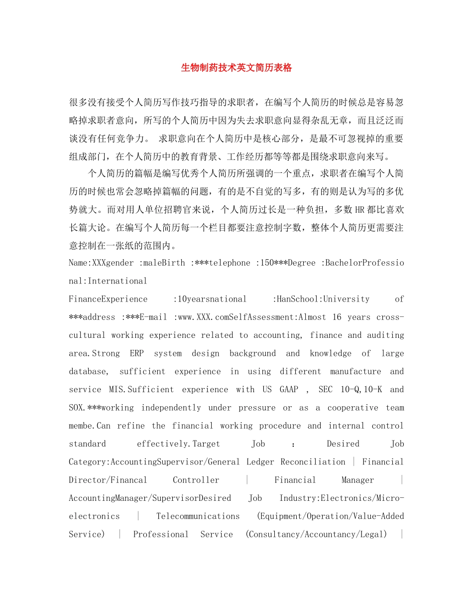 生物制药技术英文简历表格 _第1页