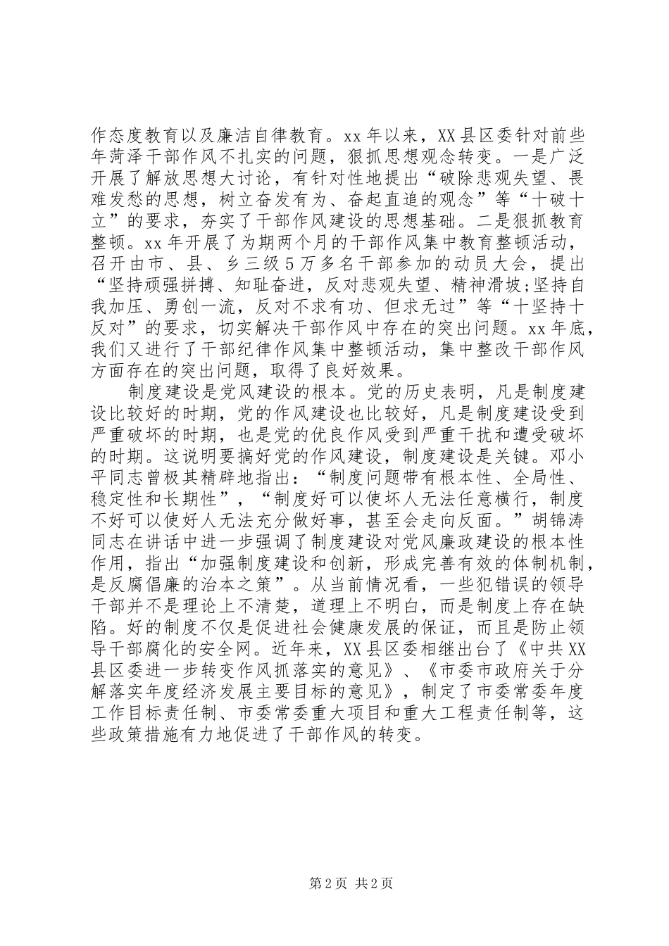 领导干部作风教育月体会心得_第2页