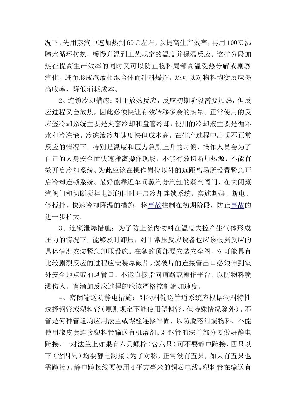 化工企业反应釜的安全技术措施_第2页