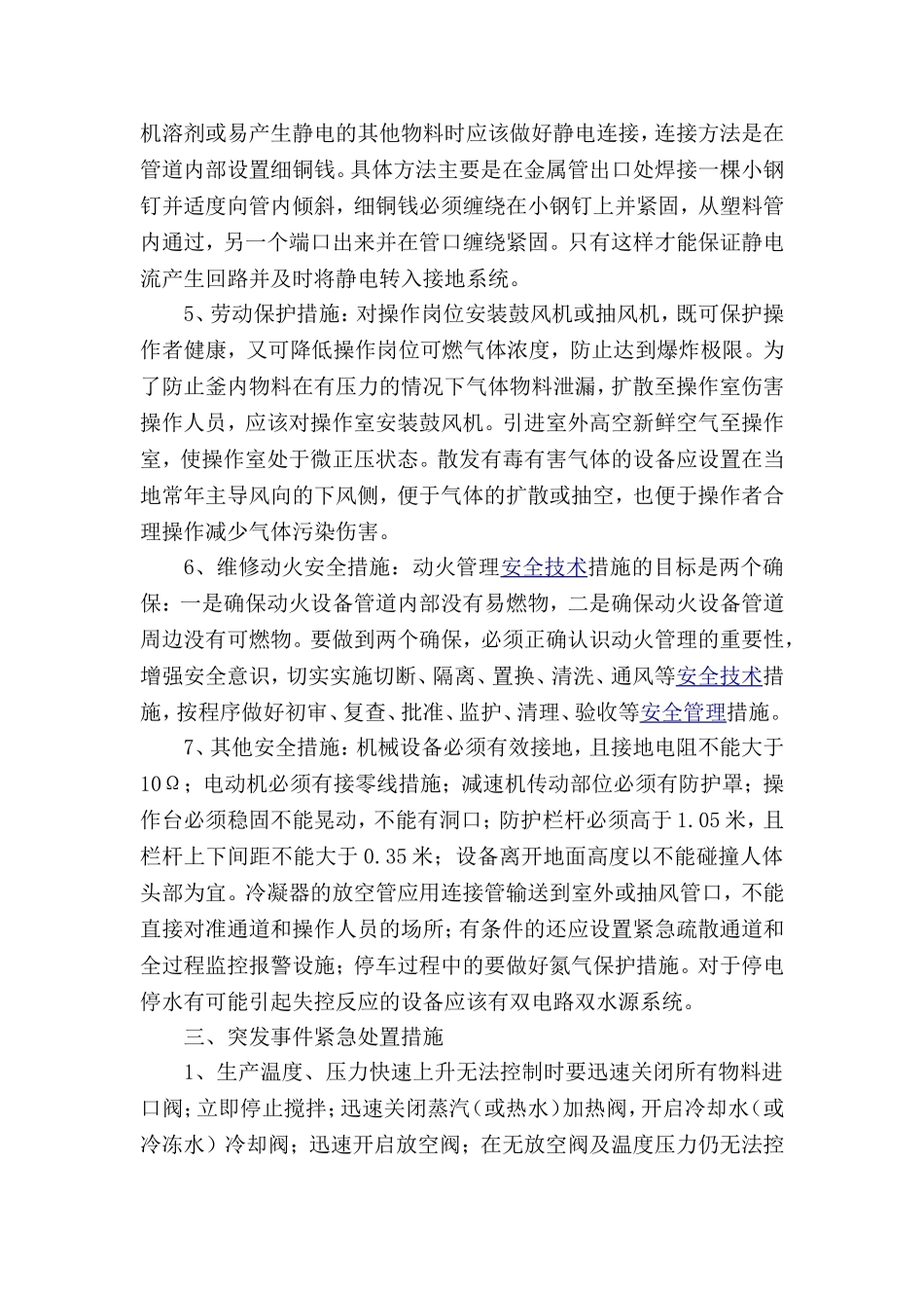 化工企业反应釜的安全技术措施_第3页