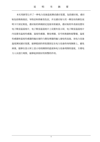 一种电力设备温度测试感应装置资料