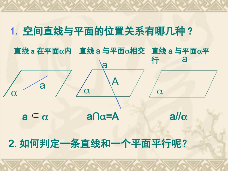 平面与平面平行判定_第3页