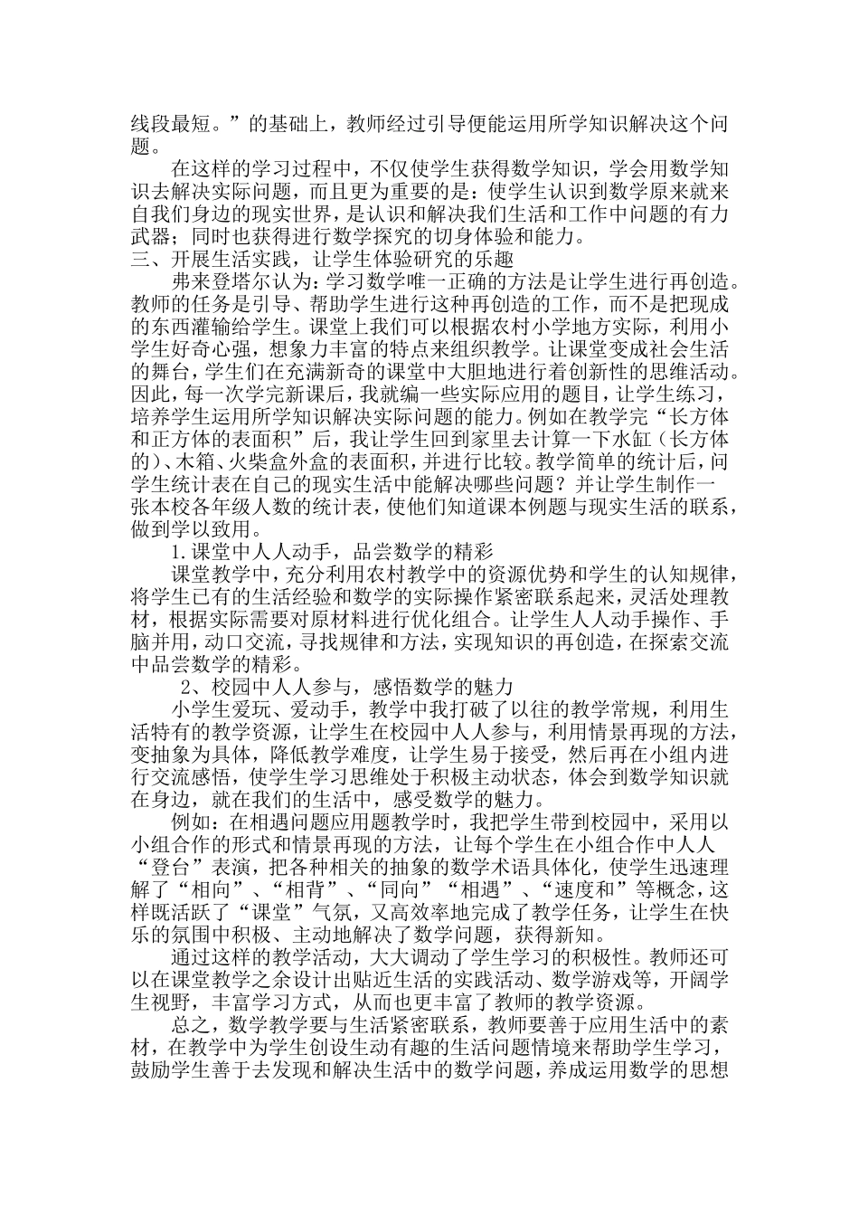 怎样让数学学习与实际生活紧密联系_第2页