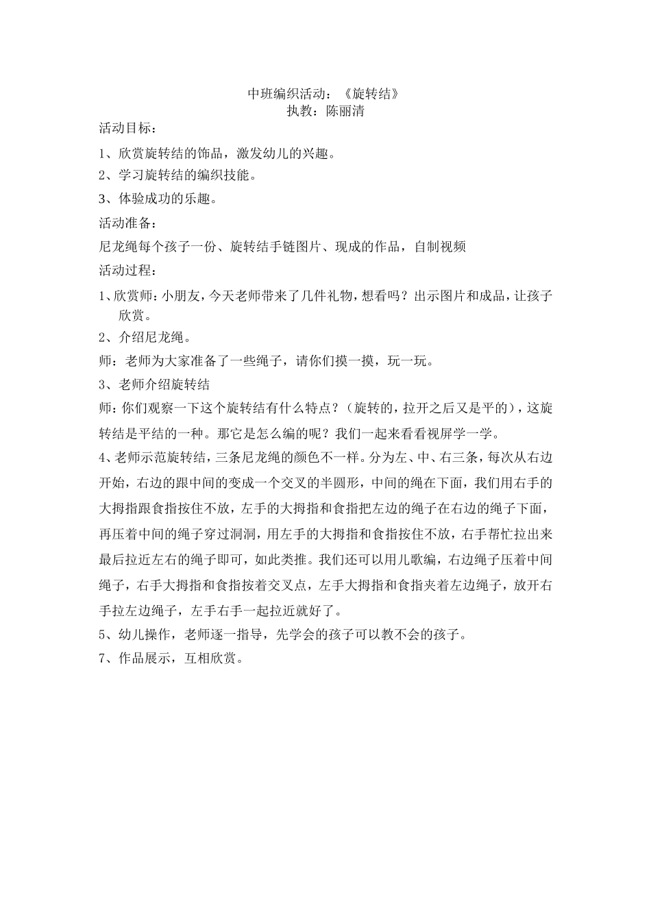 中班编织活动陈丽清_第1页