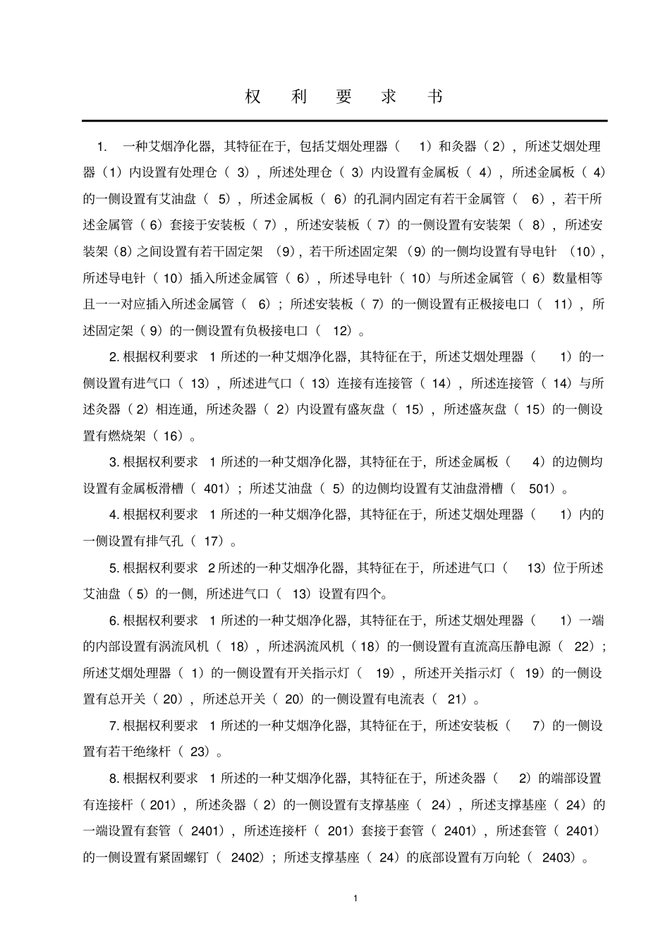 一种艾烟净化器讲解_第3页