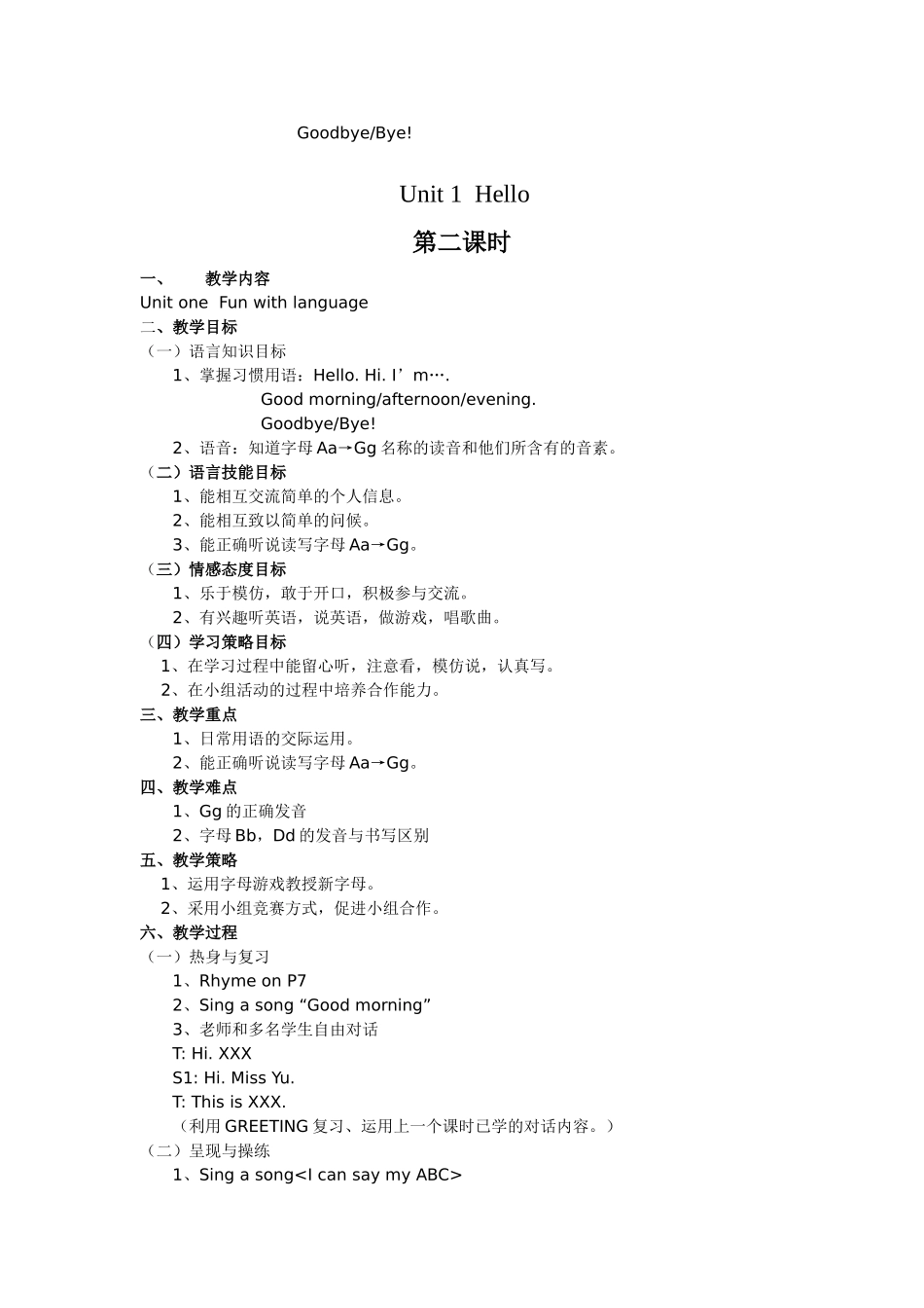 广州市小学英语三年级上册教案module1_第3页
