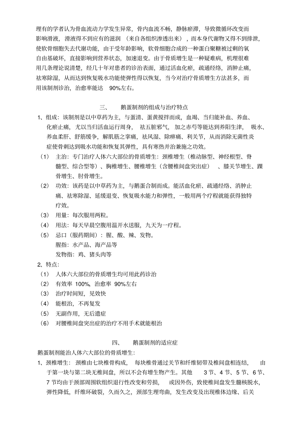 一种治疗骨质增生鹅蛋制剂复习_第2页