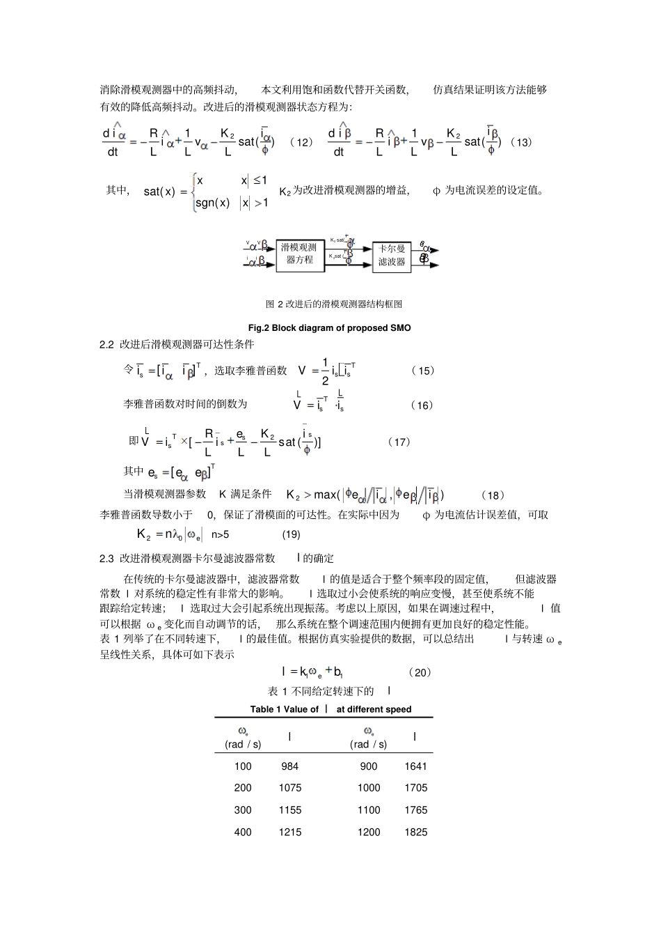 一种永磁同步电机滑模观测器的设计_第3页