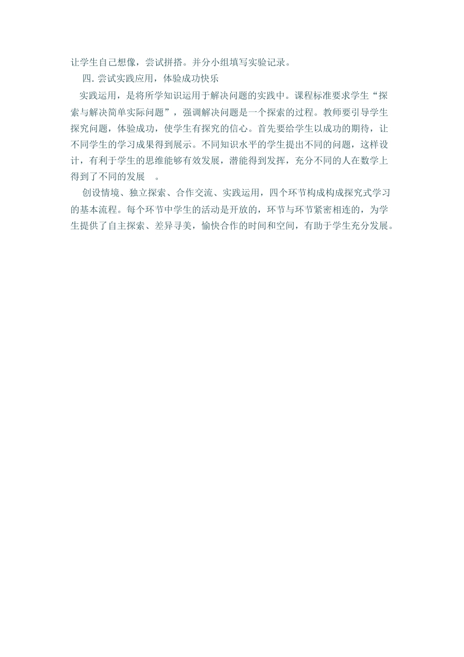 引导自主探究促进主动发展_第2页