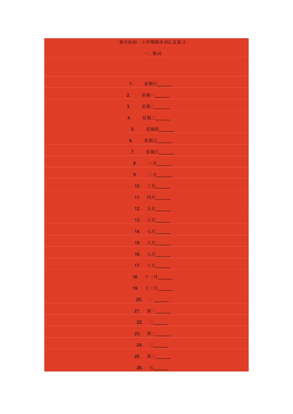 新目标初一上学期期末词汇总复习_第1页