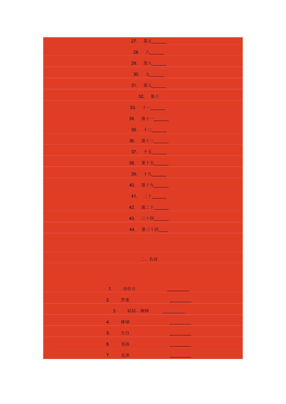新目标初一上学期期末词汇总复习_第2页