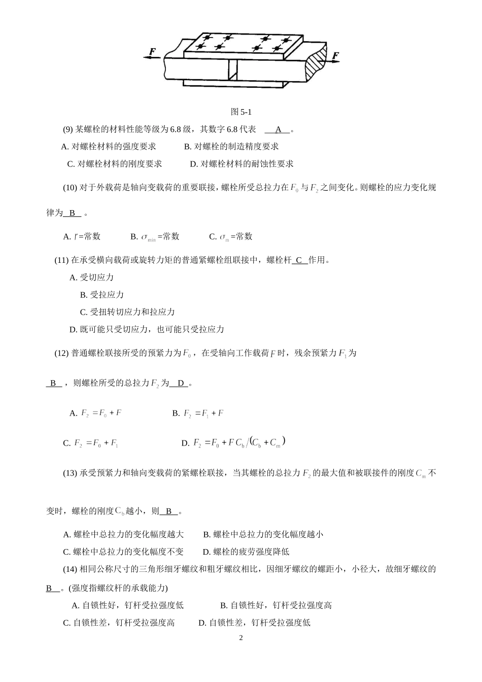 机械设计考研练习题-螺纹联接和螺旋传动_第2页