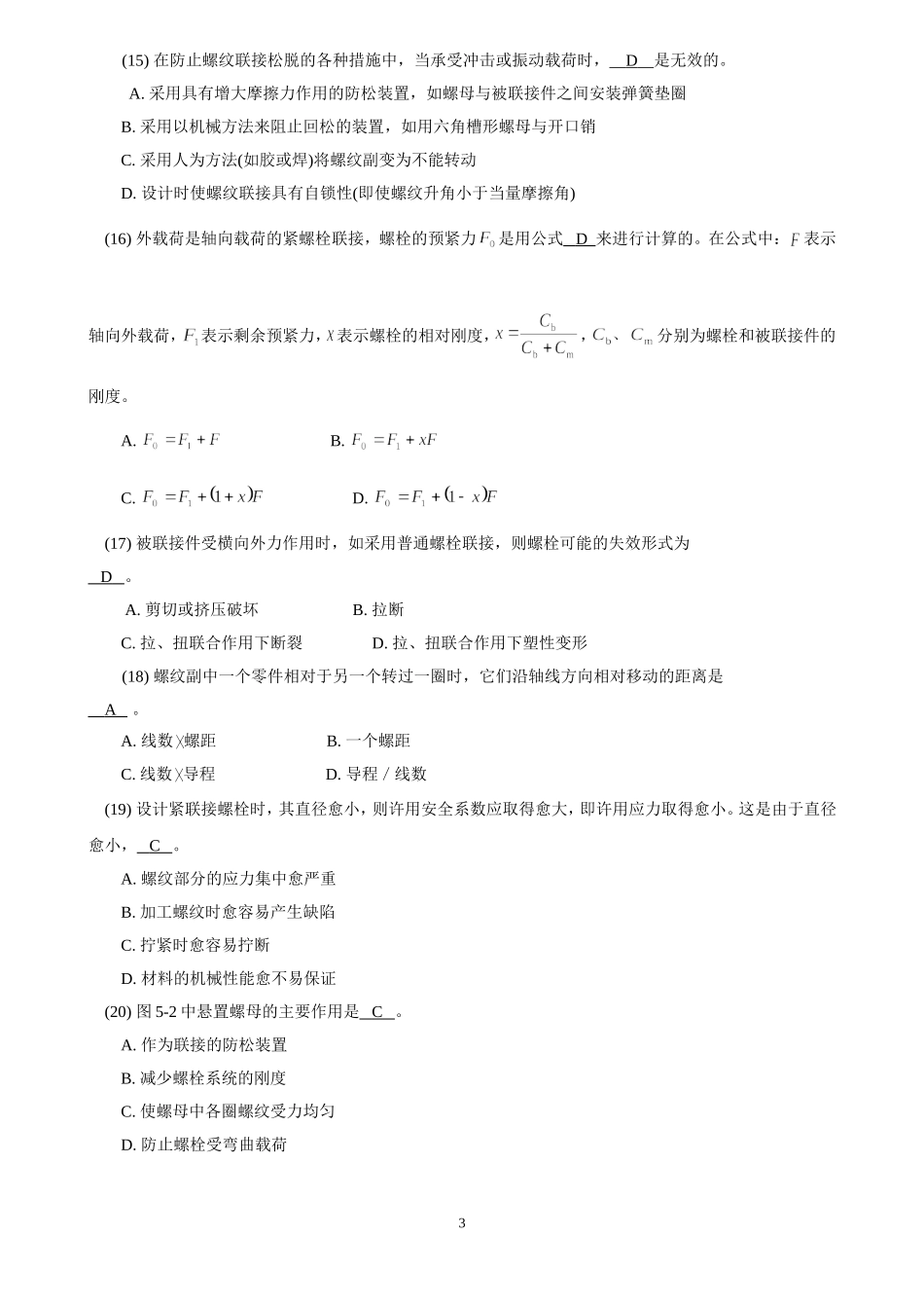 机械设计考研练习题-螺纹联接和螺旋传动_第3页