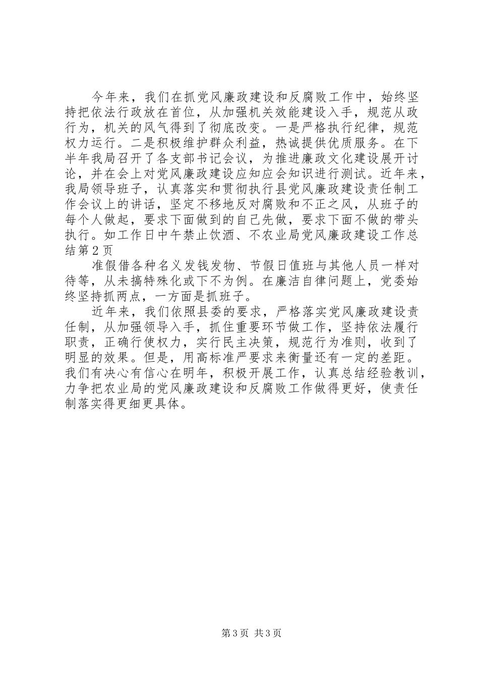 农业局党风廉政建设工作总结 _第3页