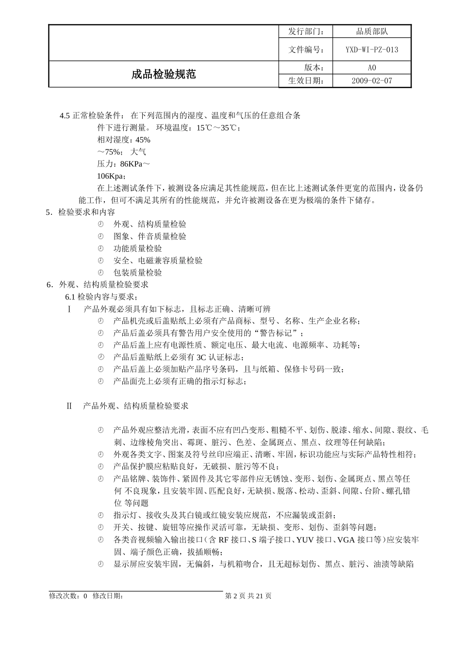 成品检验规范_第2页