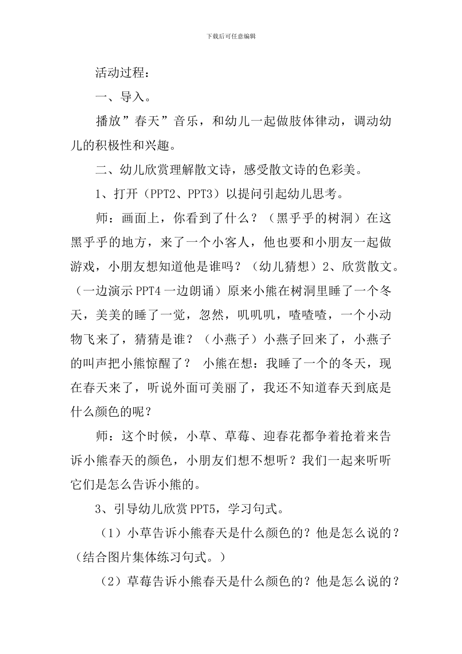 小班音乐律动《春天到》教案_第3页