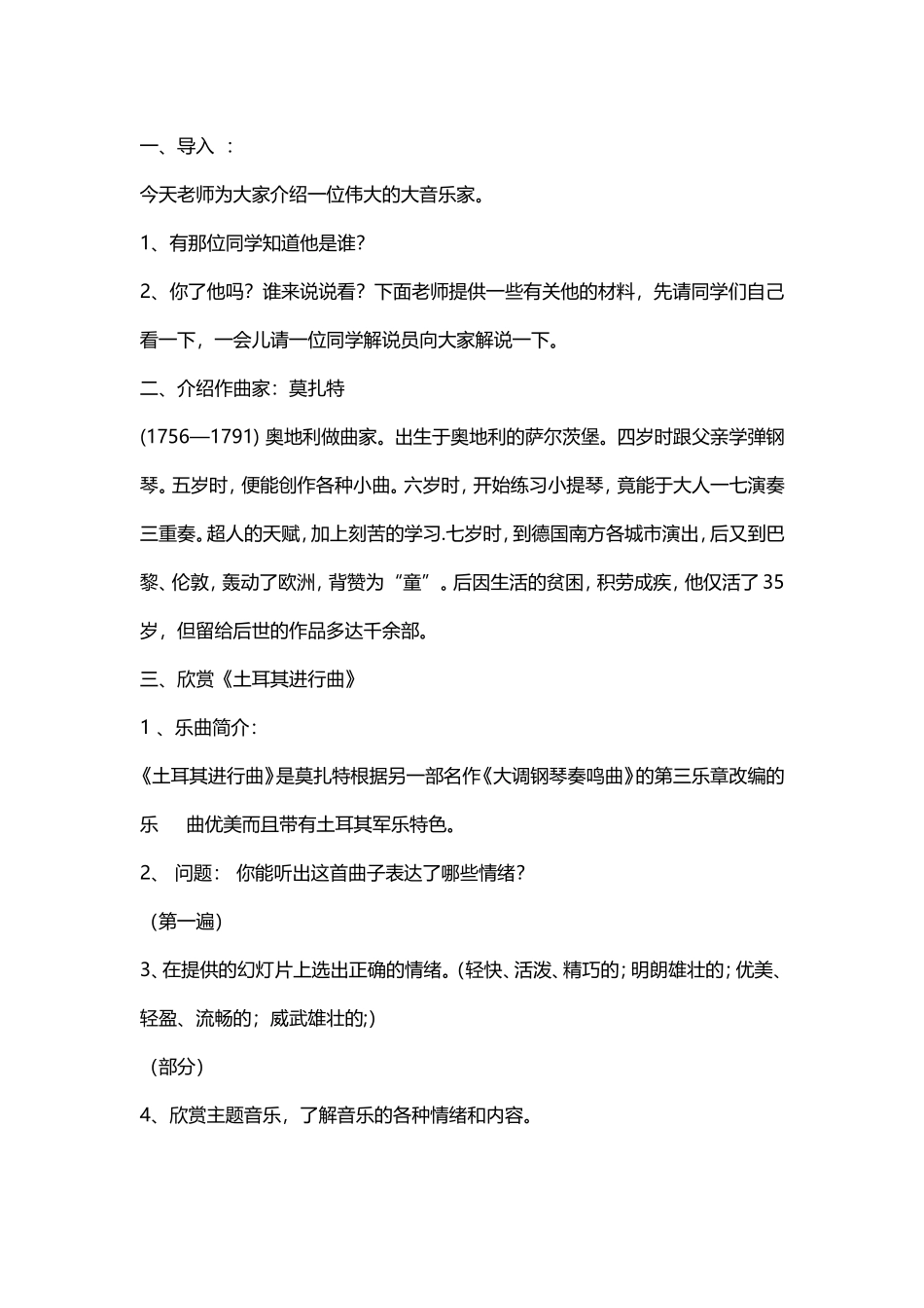 土耳其进行曲_第1页