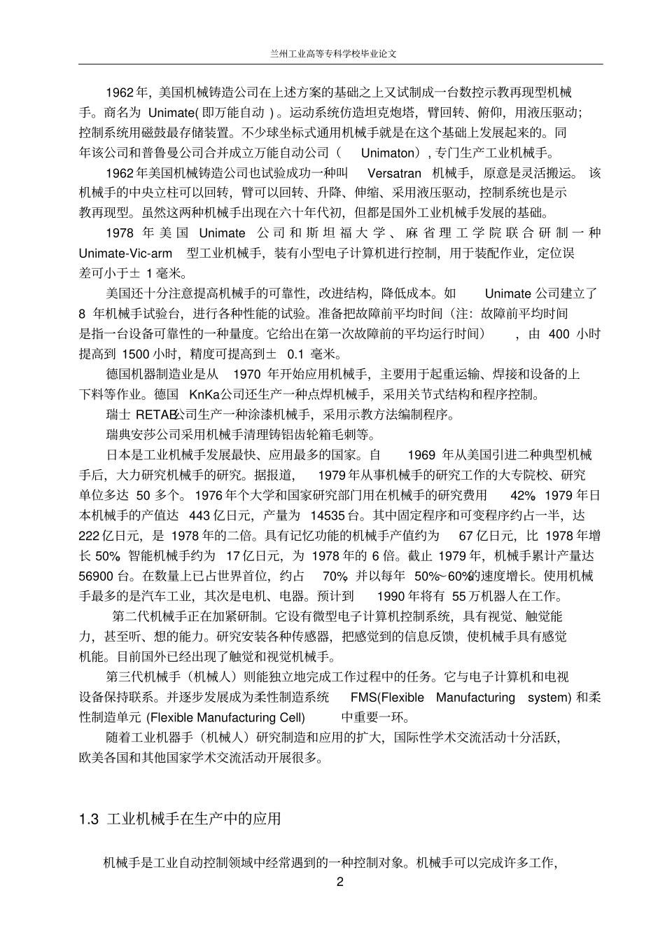 一种简易搬运机械手的设计_第2页