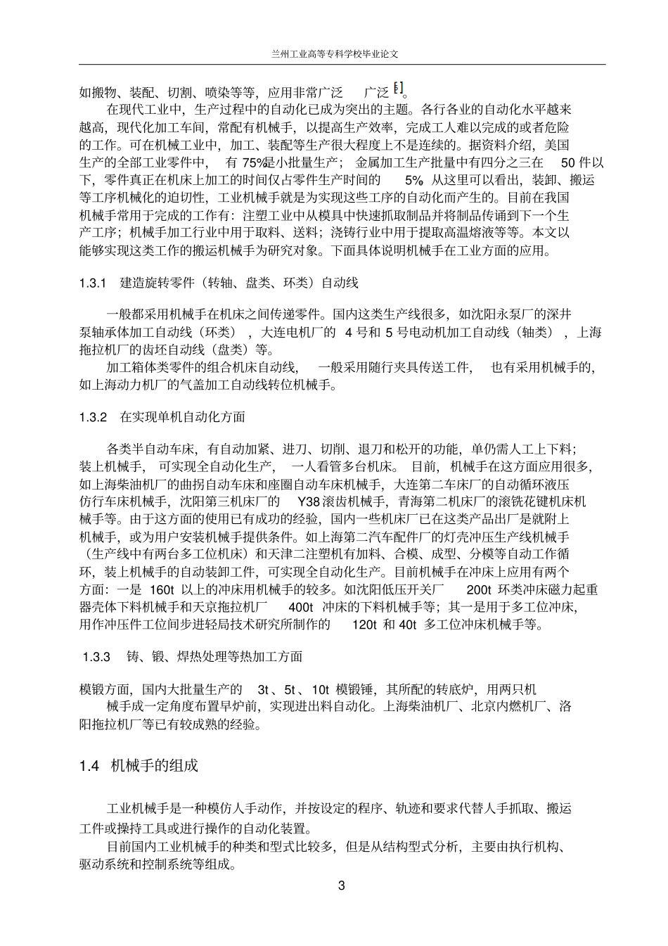 一种简易搬运机械手的设计_第3页