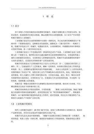 一种简易搬运机械手的设计