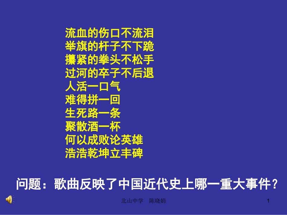 必修一第11课太平天国运动_第1页