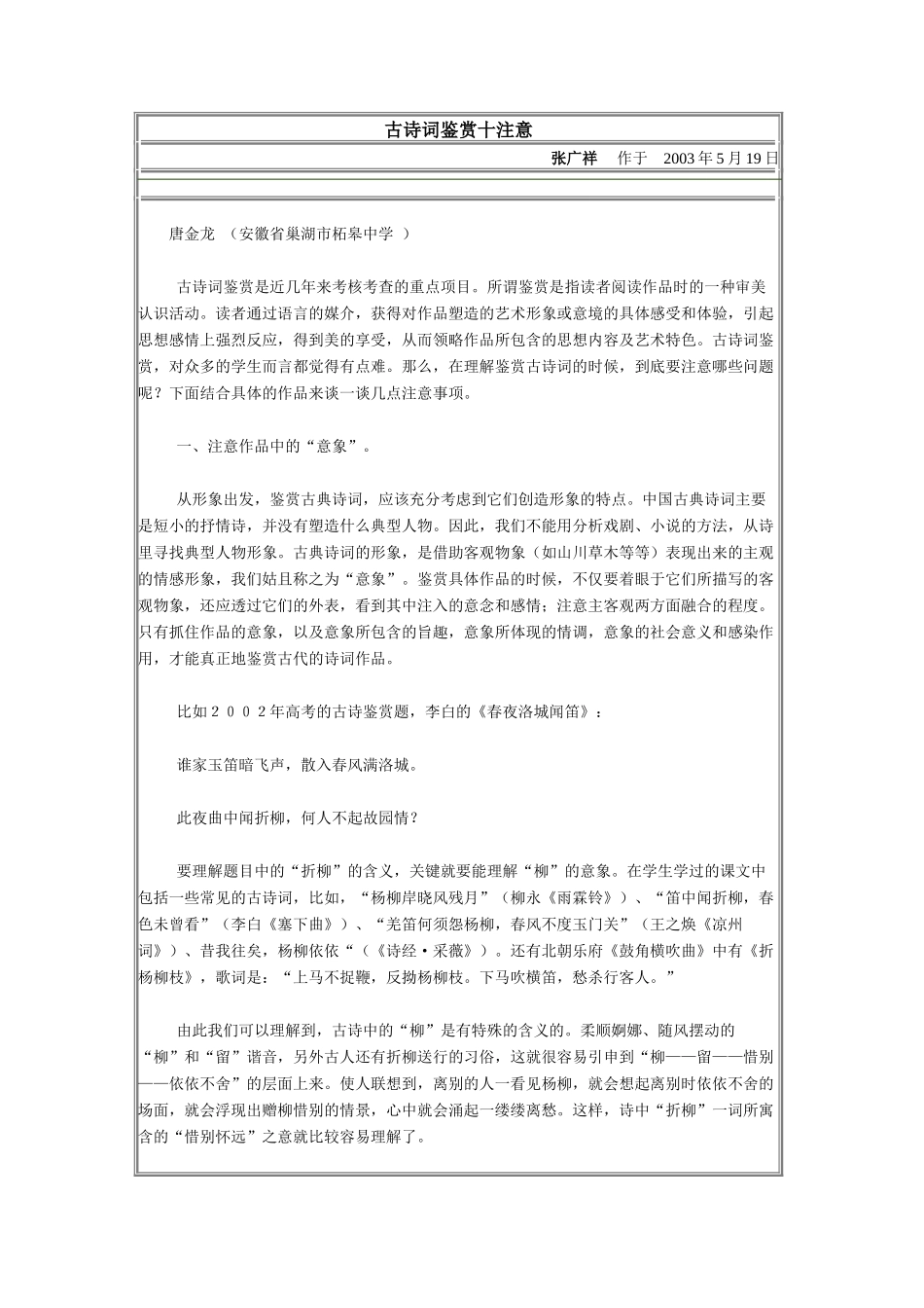 古诗词鉴赏十注意_第1页