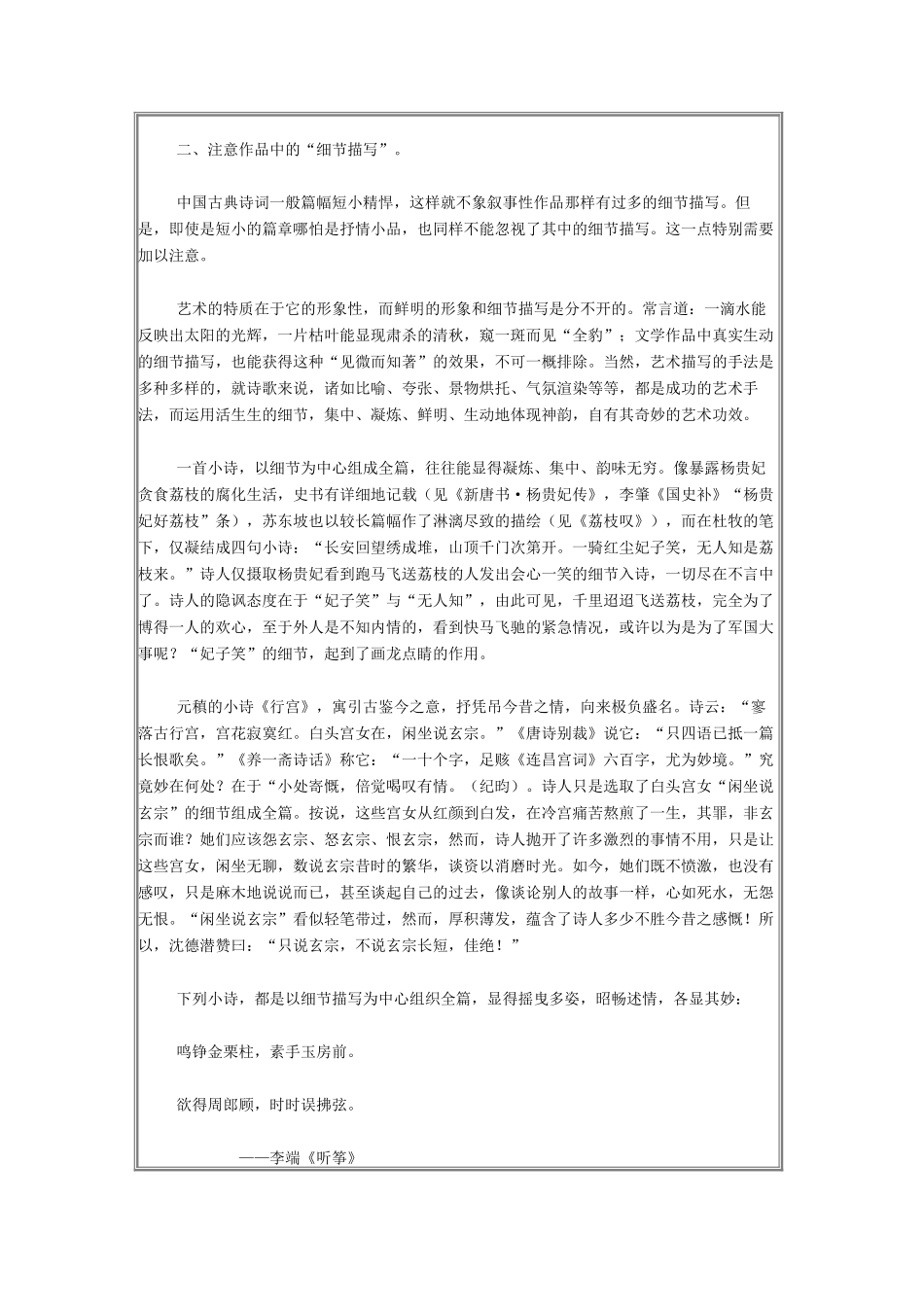 古诗词鉴赏十注意_第2页