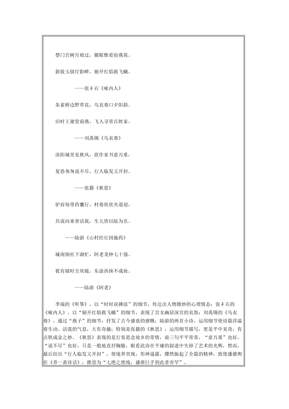 古诗词鉴赏十注意_第3页