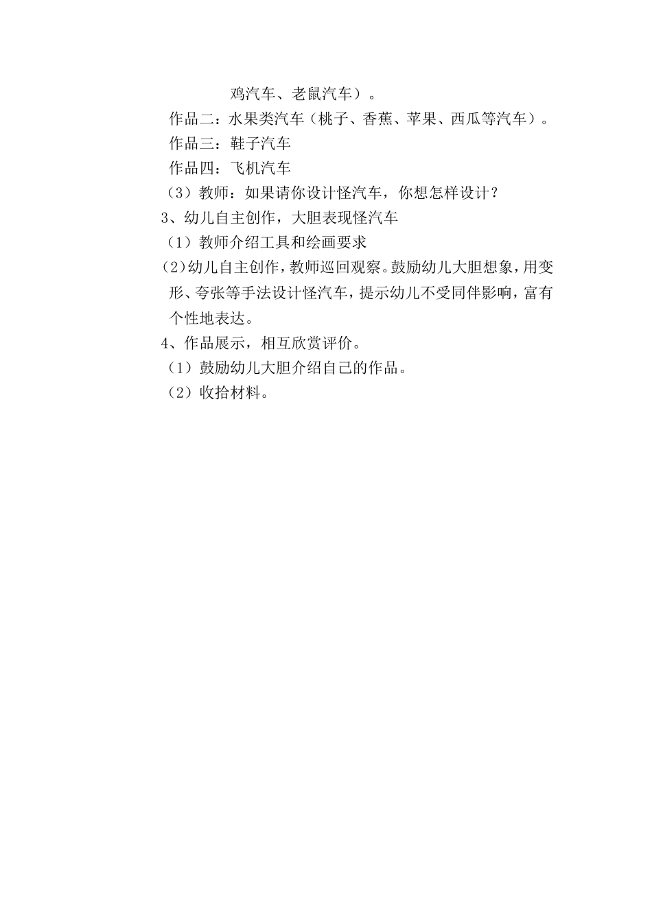 大班美术绘画活动怪怪的汽车_第2页