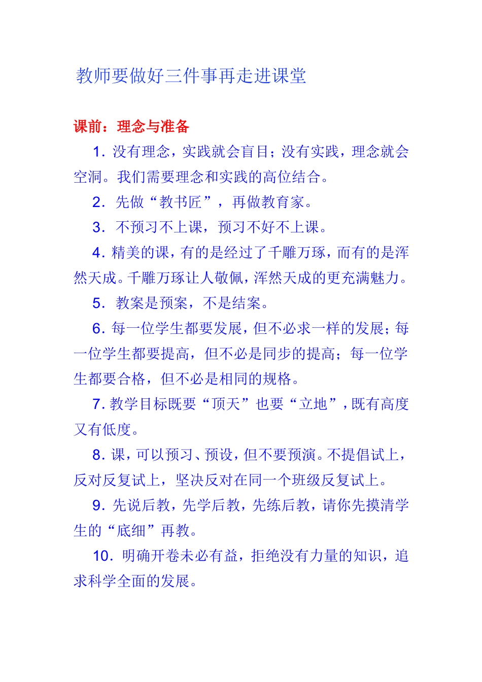 教师要做好三件事再走进课堂_第1页