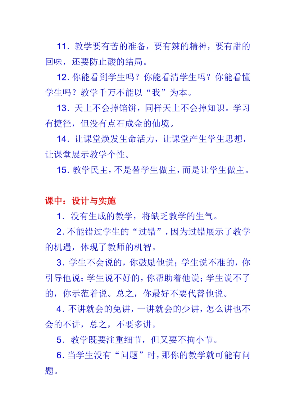 教师要做好三件事再走进课堂_第2页