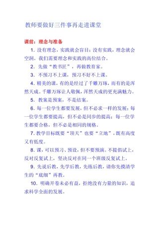 教师要做好三件事再走进课堂