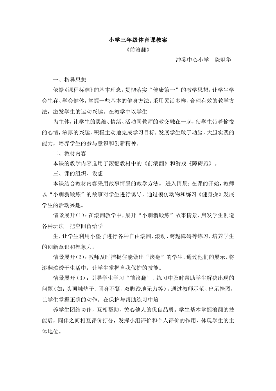 小学三年级体育课教案_第1页