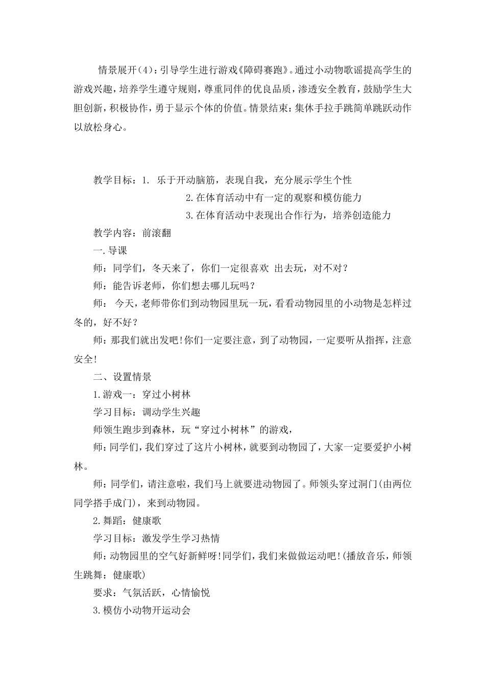 小学三年级体育课教案_第2页