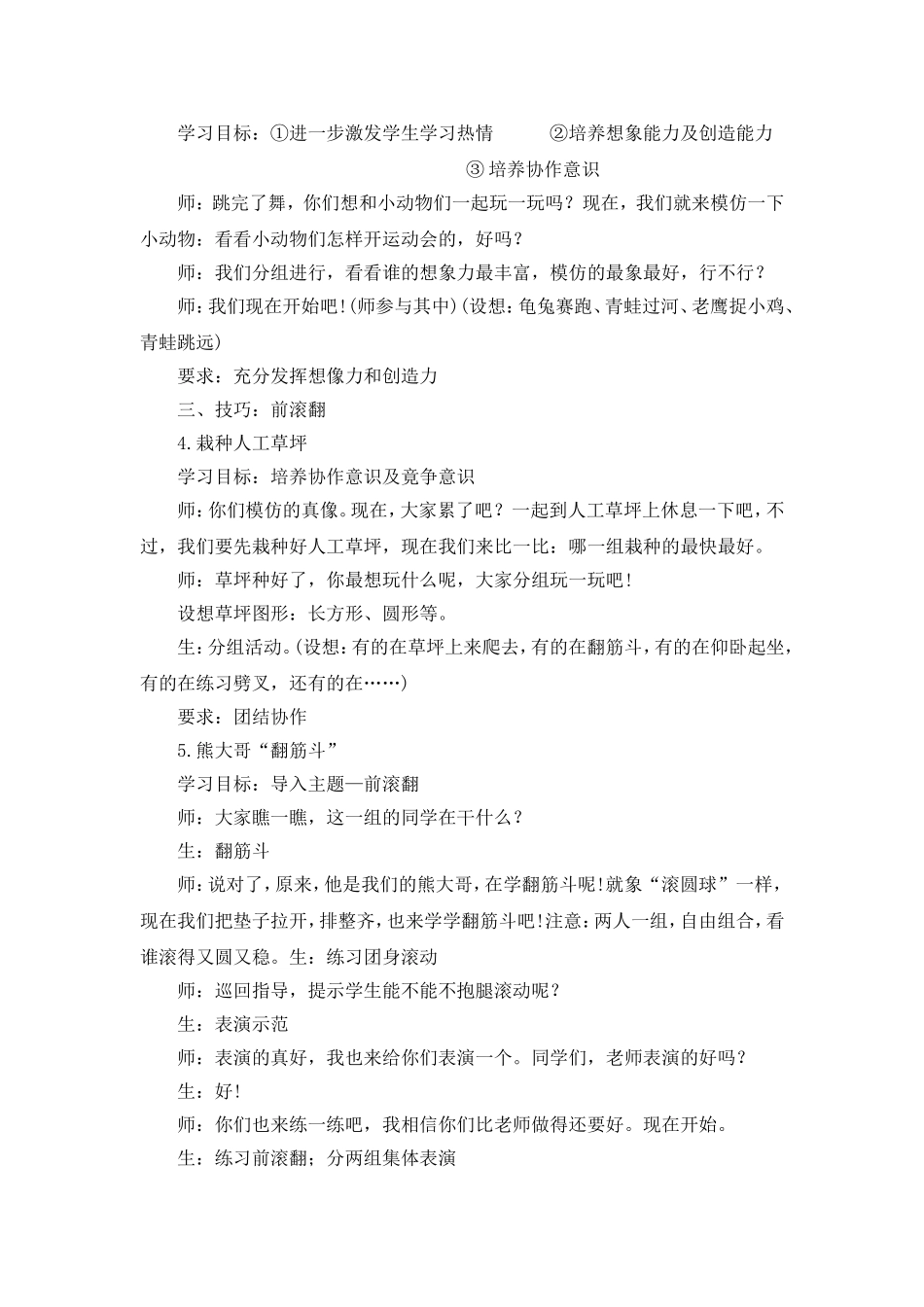 小学三年级体育课教案_第3页