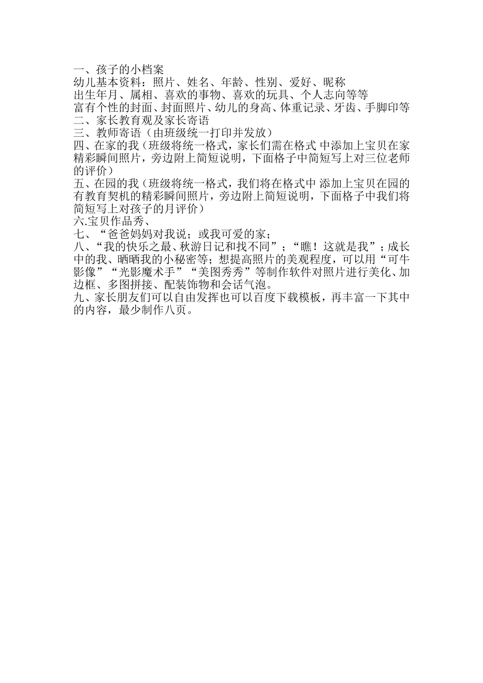 成长档案 (7)_第1页