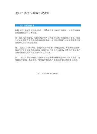 进口二类医疗器械首次注册