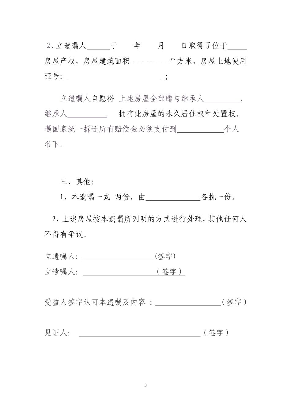 房产遗嘱范本_第3页