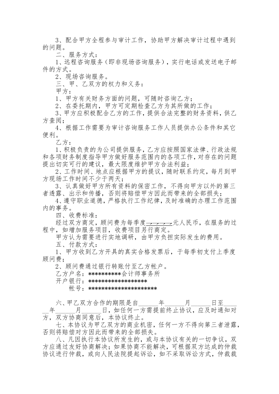 财务咨询服务协议书_第2页