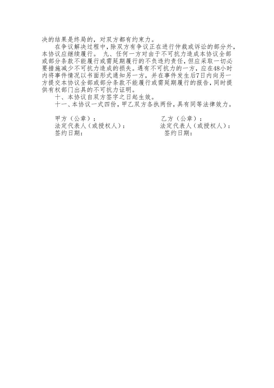 财务咨询服务协议书_第3页