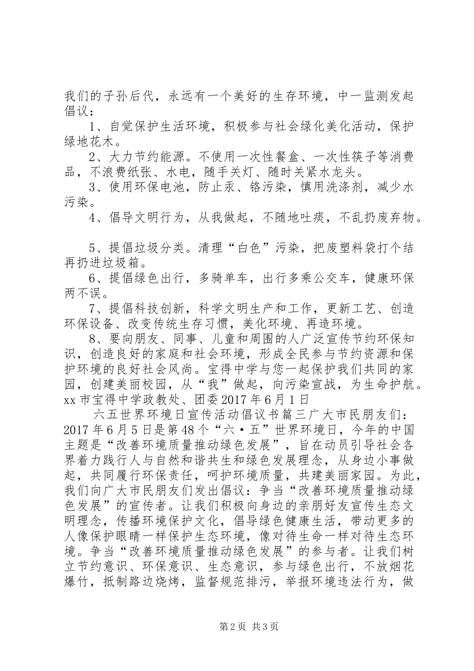 六五世界环境日宣传活动倡议书_第2页