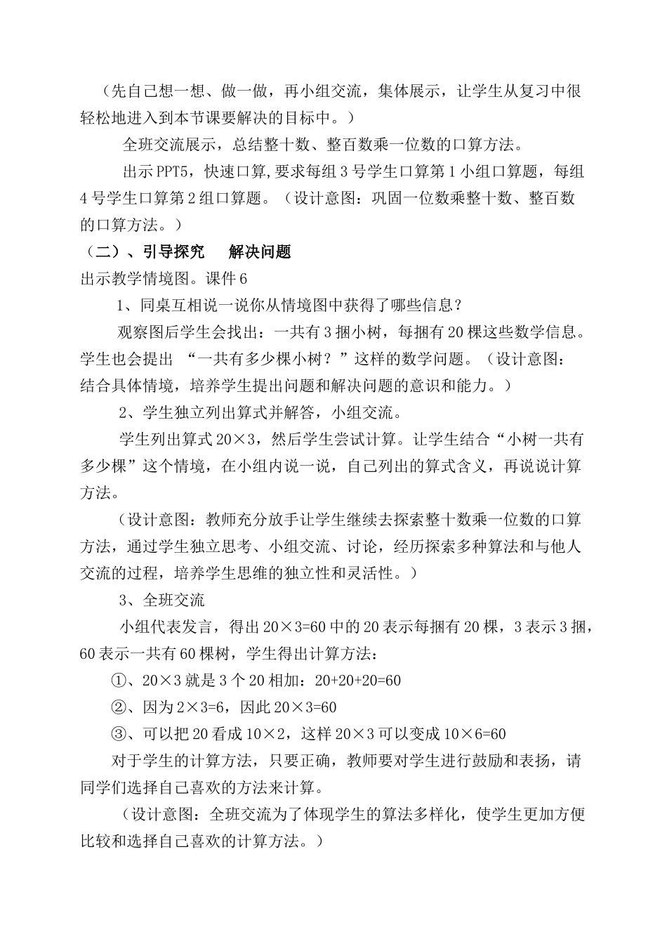 北师大版三年级上册《小树有多少棵》教学设计_第2页