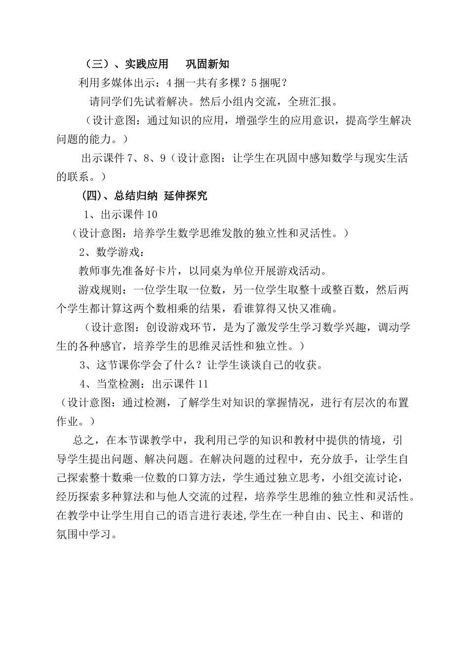 北师大版三年级上册《小树有多少棵》教学设计_第3页
