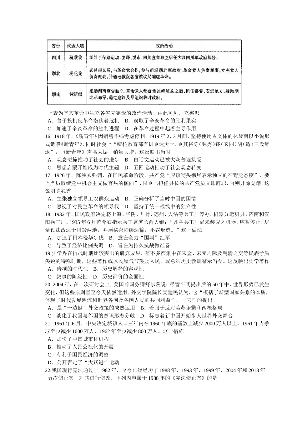河北衡水中学2019届高三9月摸底考试历史试卷(全国卷)_第3页